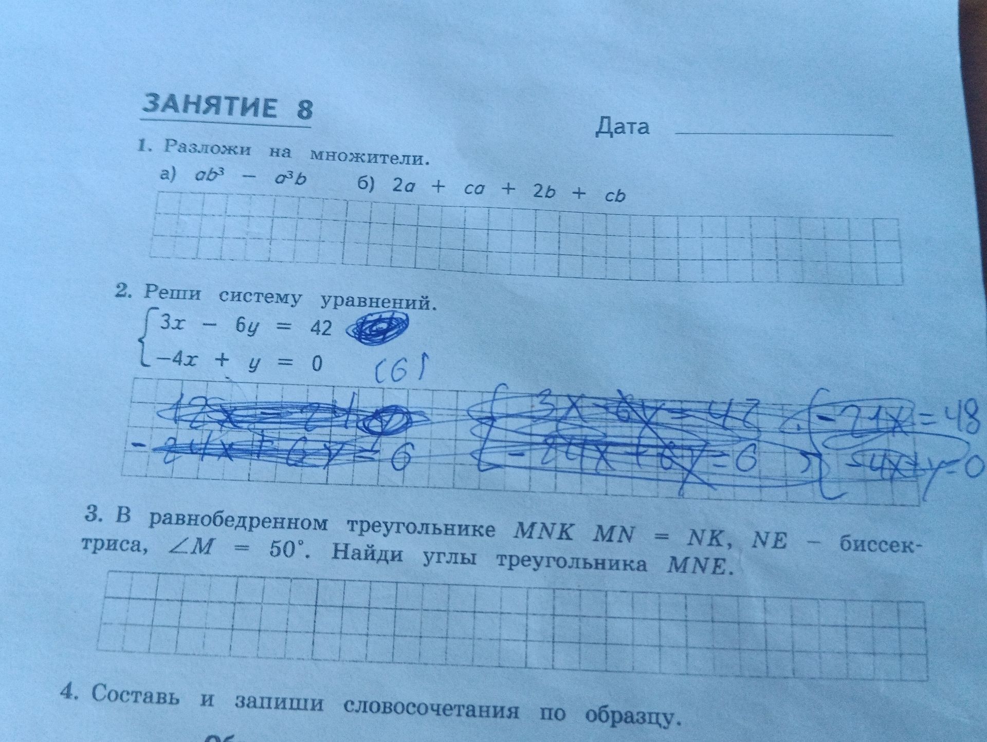 Фото задания: 2. Реши систему уравнений: \(\begin{cases}3x-6y=42,\\-4x+y=0.\end{cases}\)
