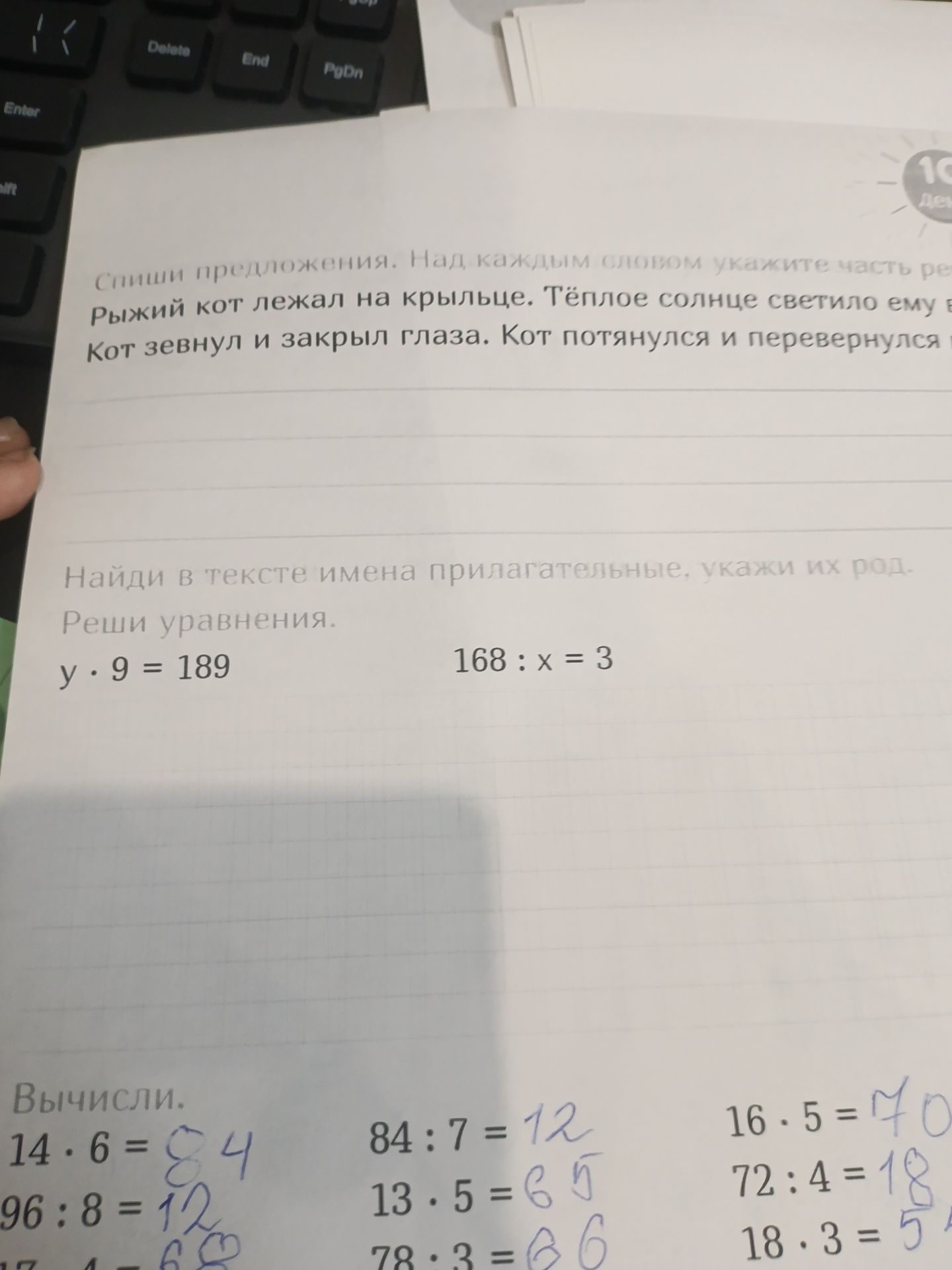 Фото задания: Реши уравнения: а) y · 9 = 189; б) 168 : x = 3.