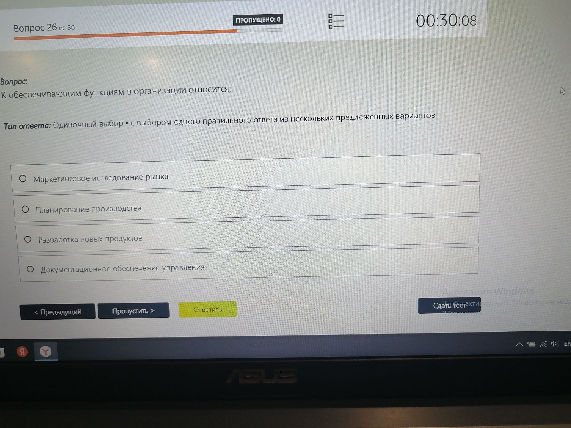 Фото задания: К обеспечивающим функциям в организации относится: 1) маркетинговое исследование рынка; 2) планирование производства; 3)…