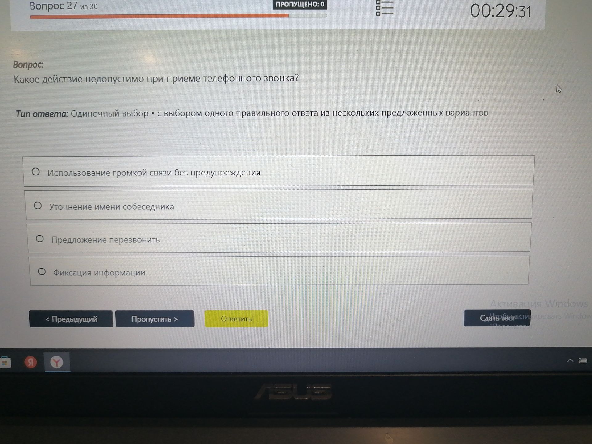 Фото задания: Какое действие недопустимо при приеме телефонного звонка? Варианты: 1) Использование громкой связи без предупреждения; 2)…