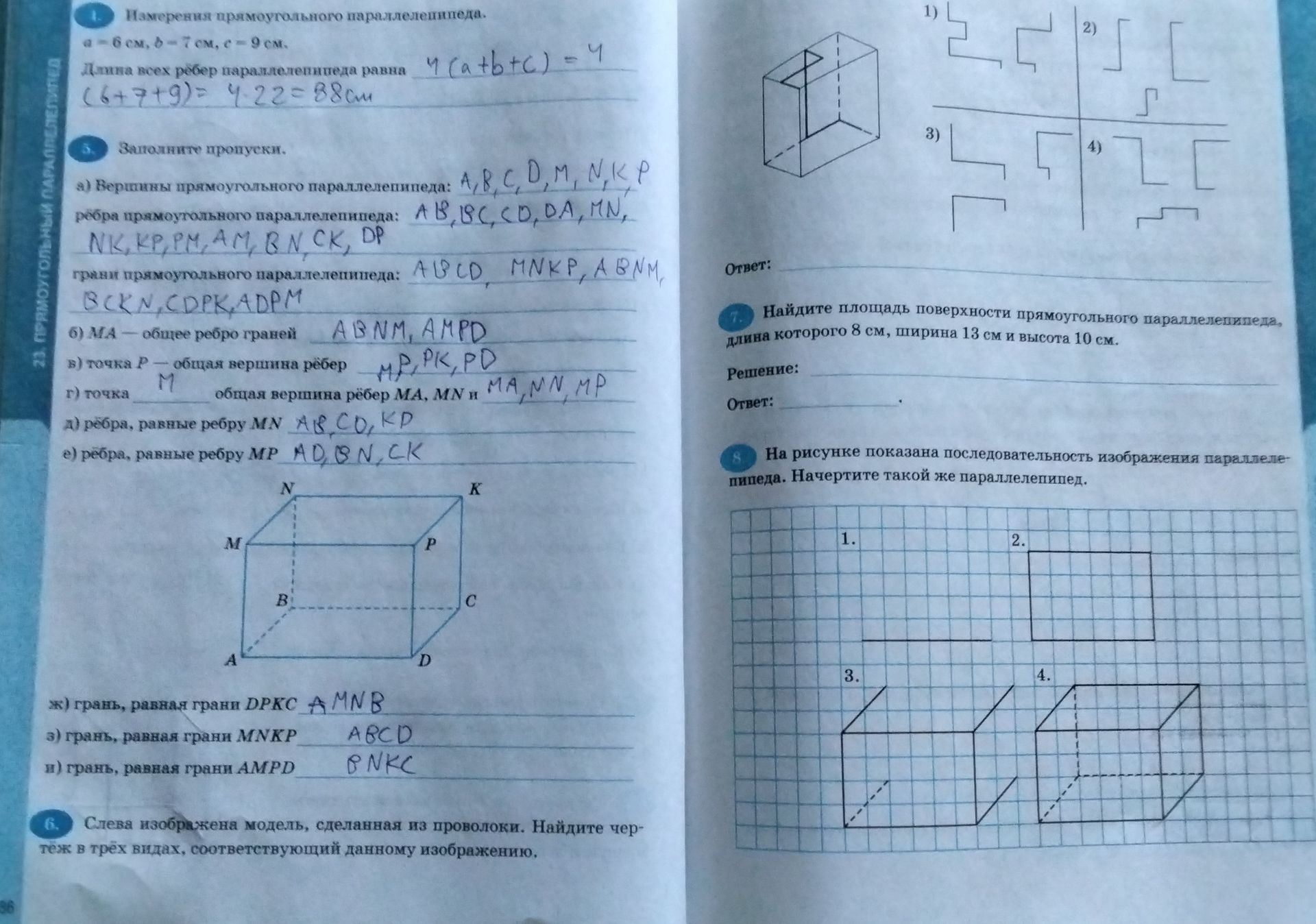 Фото задания: Измерения прямоугольного параллелепипеда: a = 6 см, b = 7 см, c = 9 см. Длина всех рёбер параллелепипеда равна?