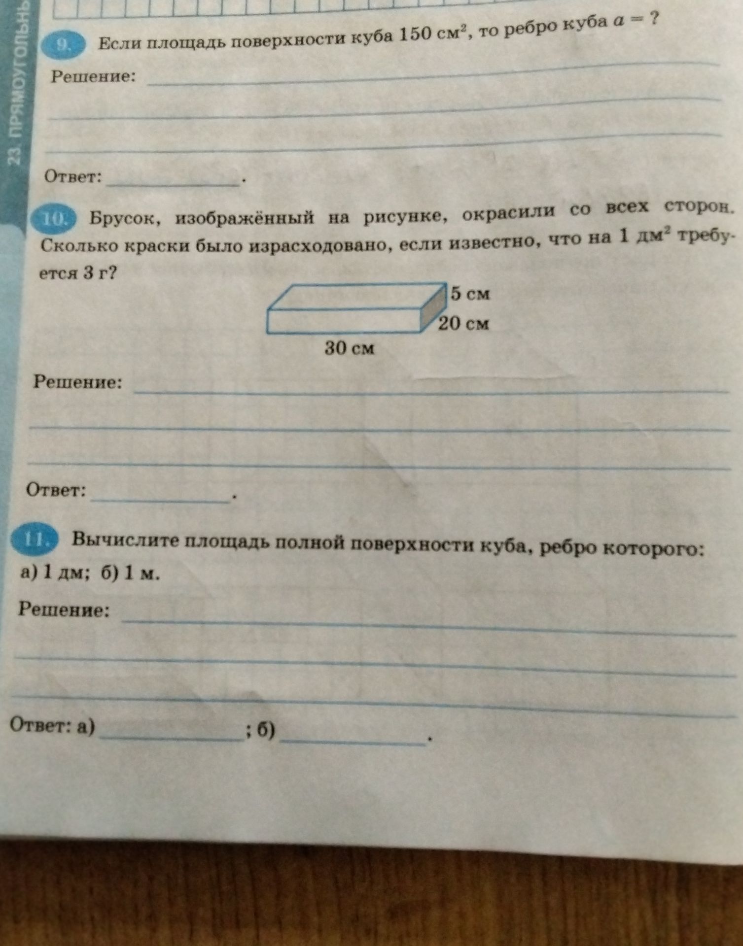 Фото задания: Если площадь поверхности куба 150 см², то ребро куба a = ?