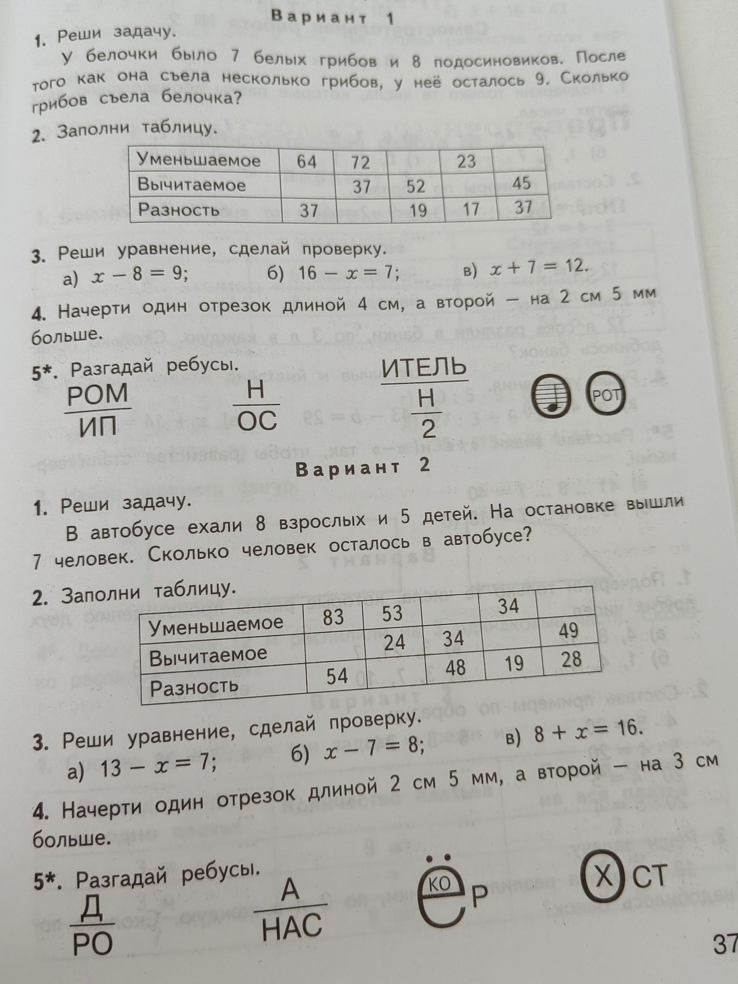 Фото задания: Вариант 1. 5) Разгадай ребусы.