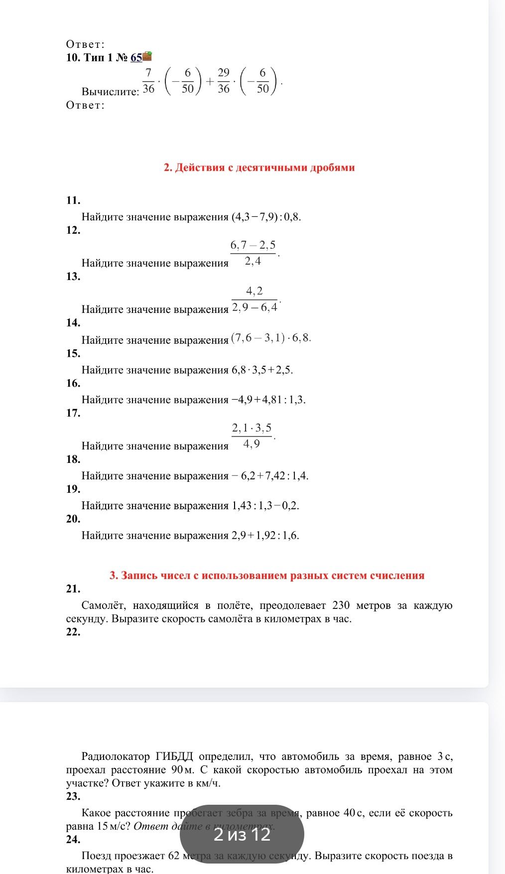 Фото задания: 17. Найдите значение выражения \(\frac{2,1\cdot3,5}{4,9}\).