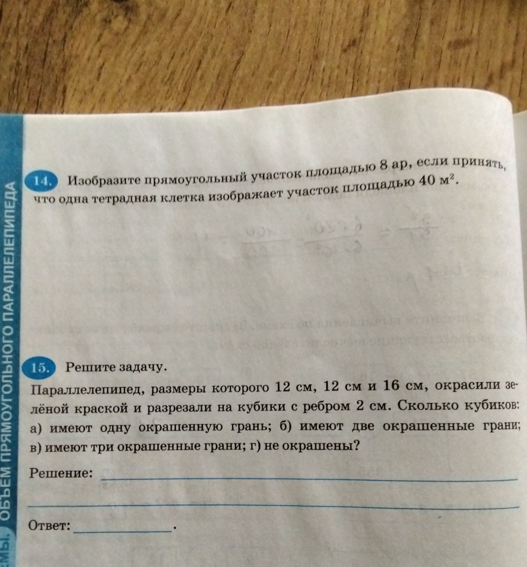 Фото задания: Параллелепипед, размеры которого 12 см, 12 см и 16 см, окрасили зелёной краской и разрезали на кубики с ребром 2 см.…