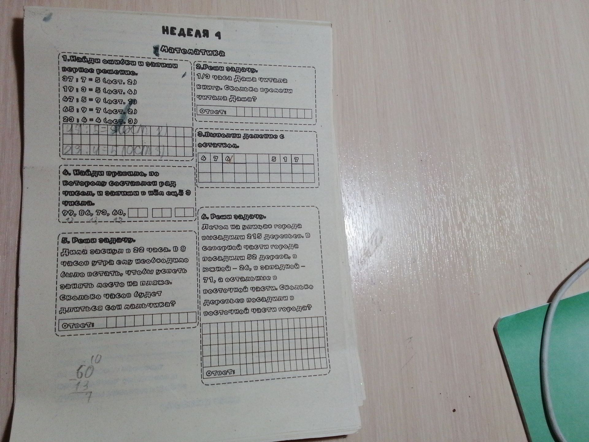 Фото задания: 2. Реши задачу. 1/3 часа Даша читала книгу. Сколько времени читала Даша?