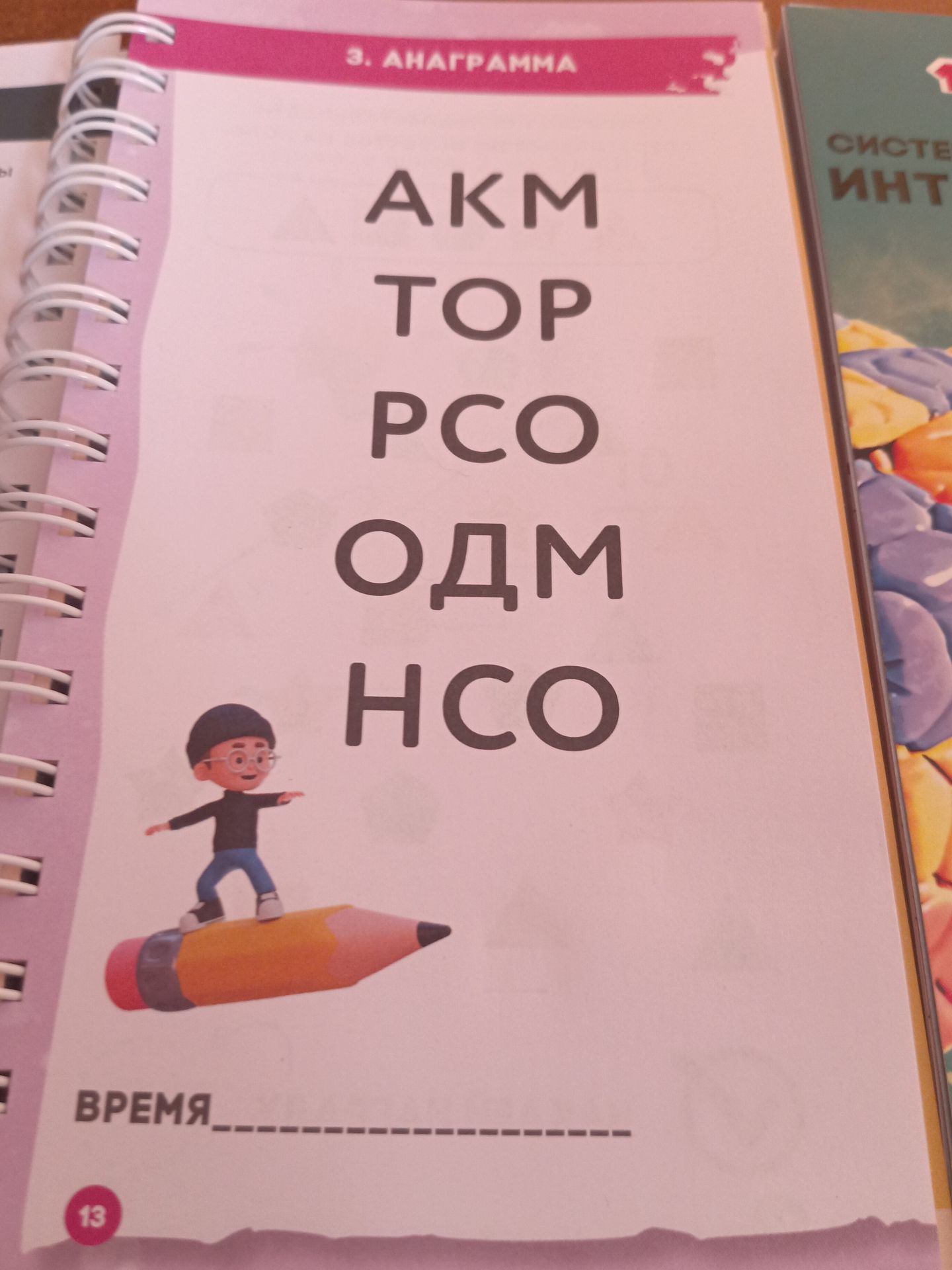 Фото задания: Составь слово «ВРЕМЯ» из данных слогов: АКМ, ТОР, РСО, ОДМ, НСО.