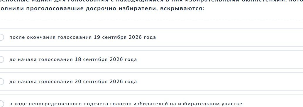 Фото задания: Избирательные ящики для голосования с находящимися в них избирательными бюллетенями, которыми проголосовавшие досрочно…
