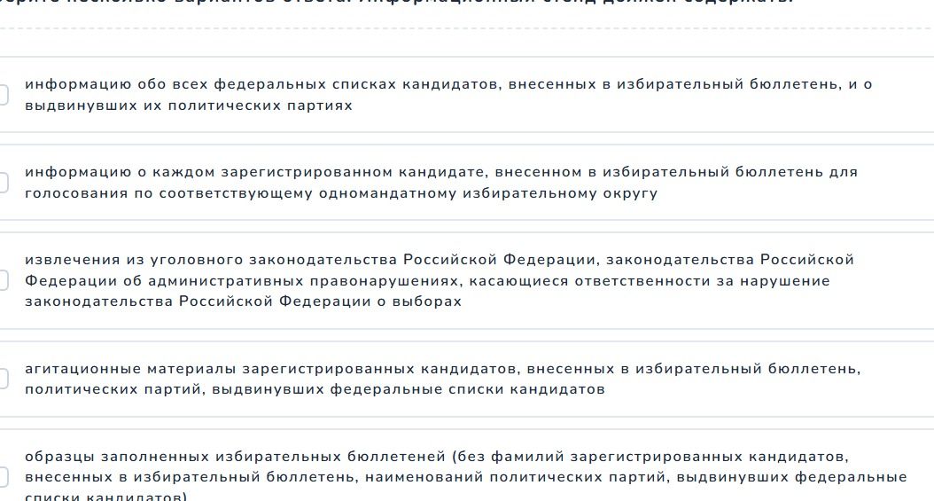 Фото задания: На изображении представлены варианты ответа о содержании избирательного бюллетеня. Определите правильный вариант: что не…