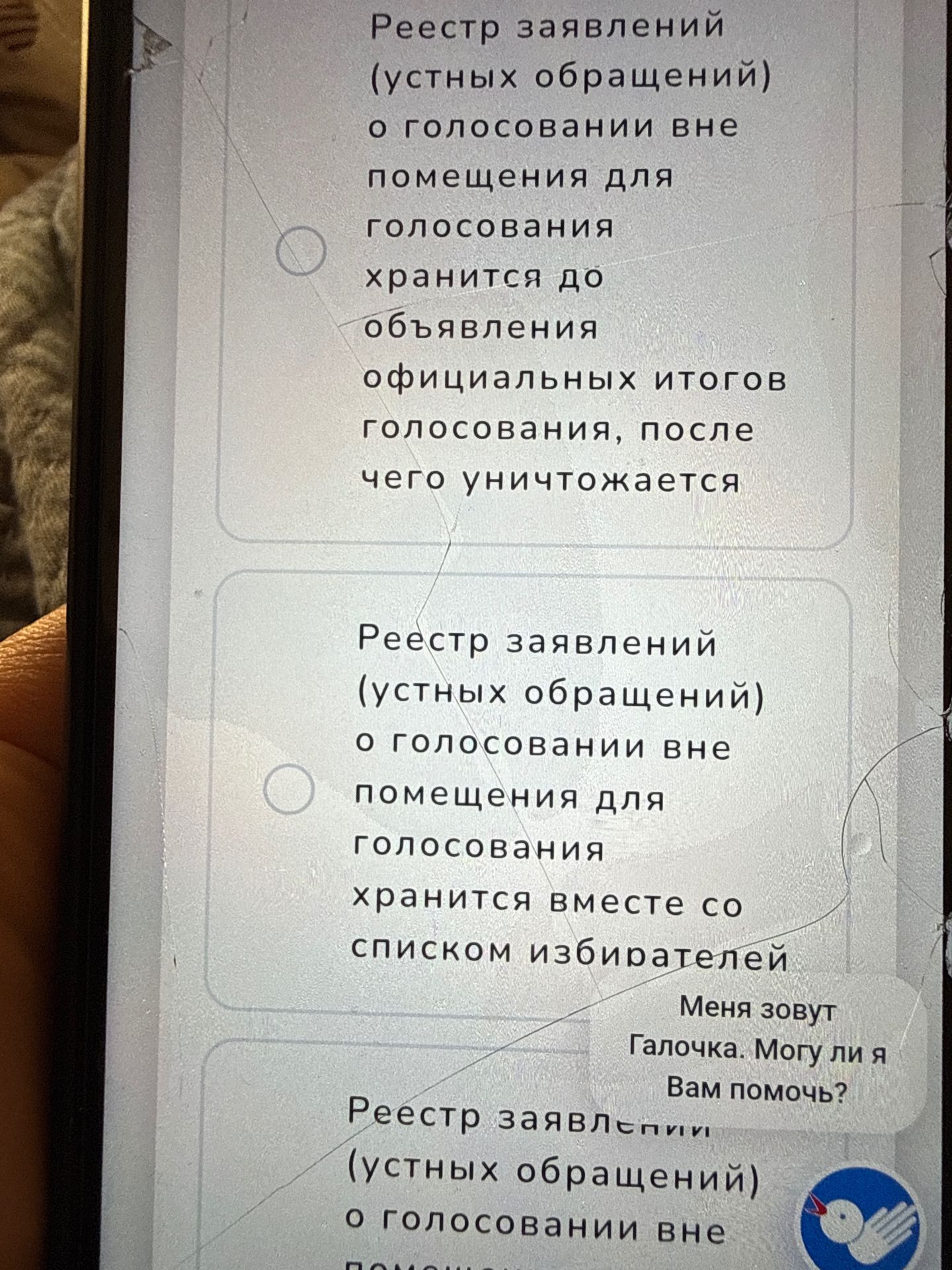 Фото задания: Реестр заявлений (устных обращений) о голосовании вне помещения для голосования хранится до объявления официальных итогов…