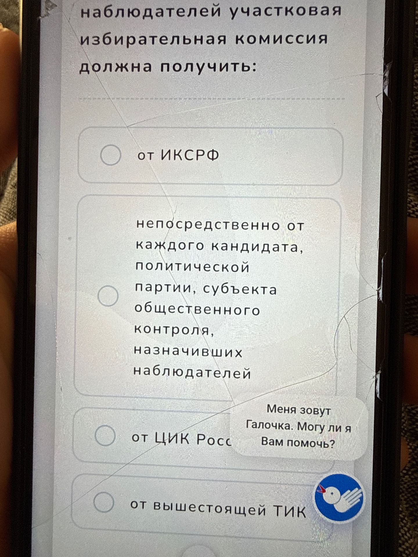 Фото задания: Наблюдателей участковая избирательная комиссия должна получить: 1) от ИКСРФ; 2) непосредственно от каждого кандидата,…