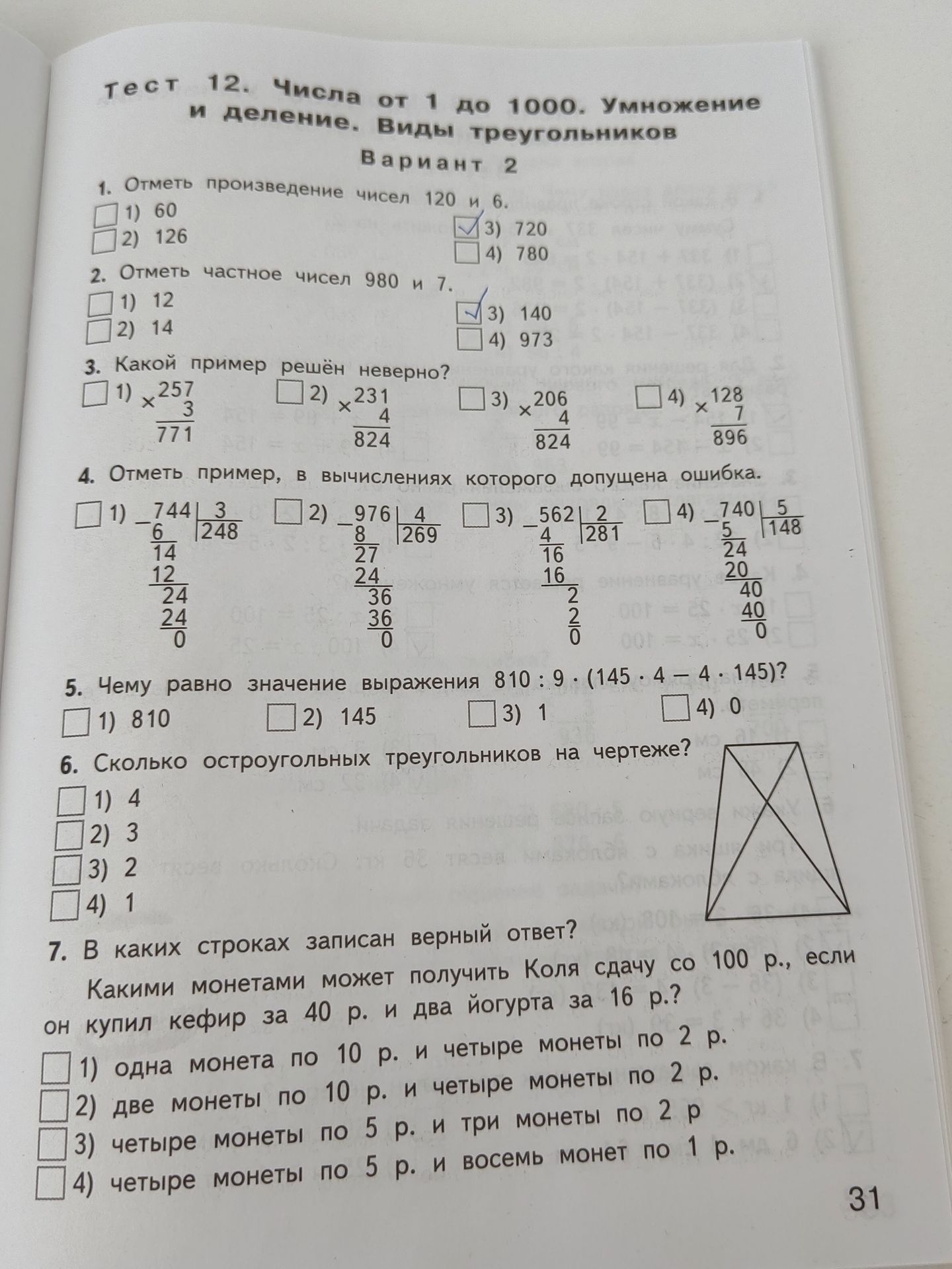Фото задания: 2) Отметь частное чисел 980 и 7: 1) 12; 2) 14; 3) 140; 4) 973.