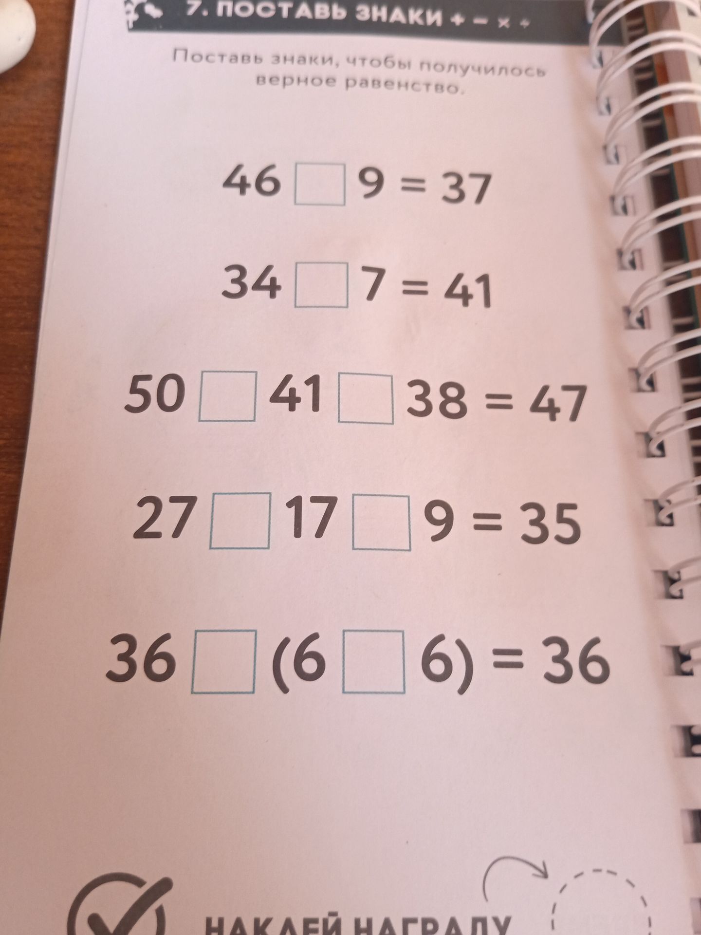 Фото задания: Вставь знаки, чтобы получились верные равенства: 1) 46 □ 9 = 37; 2) 34 □ 7 = 41; 3) 50 □ 41 □ 38 = 47; 4) 27 □ 17 □ 9 = 35;…