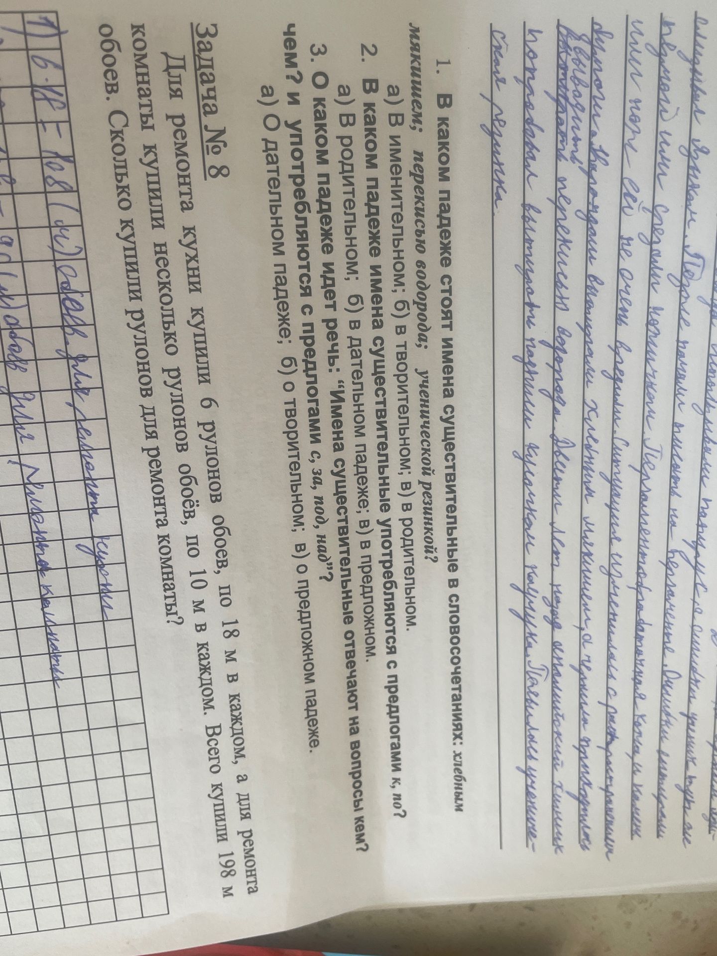 Фото задания: 1. В каком падеже стоят имена существительные в словосочетаниях: хлебным именительным; в творительном; в родительном? 2. В…
