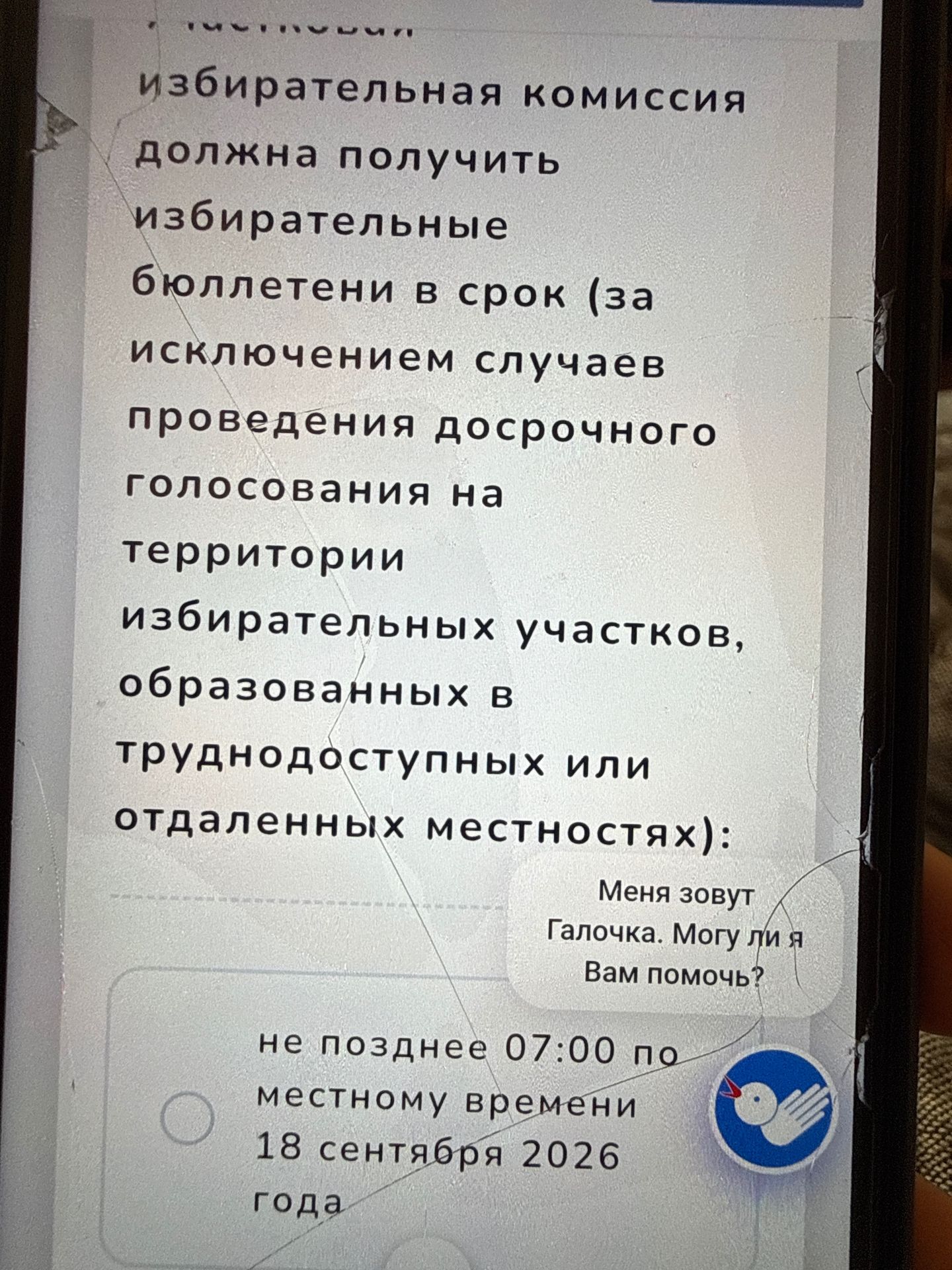 Фото задания: Избирательная комиссия должна получить избирательные бюллетени в срок (за исключением случаев проведения досрочного…