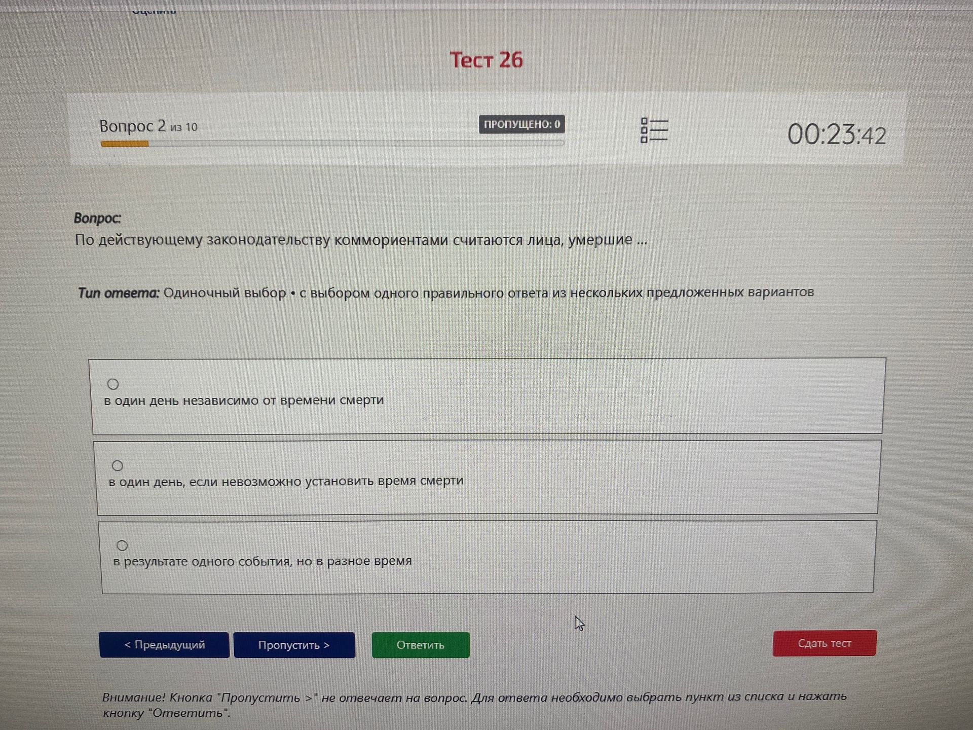 Фото задания: По действующему законодательству коммориентами считаются лица, умершие: а) в один день независимо от времени смерти; б) в…