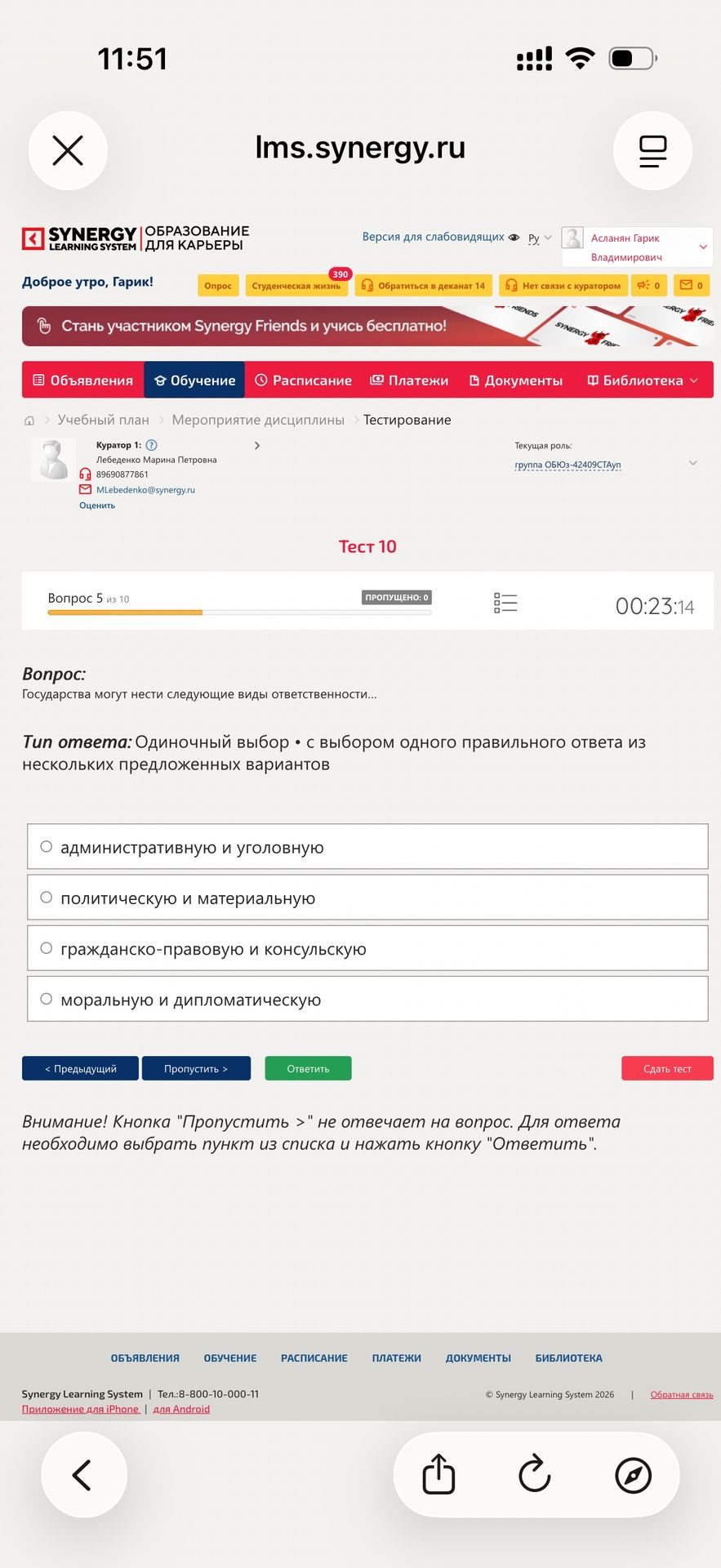 Фото задания: Государства могут нести следующие виды ответственности: административную и уголовную; политическую и материальную;…