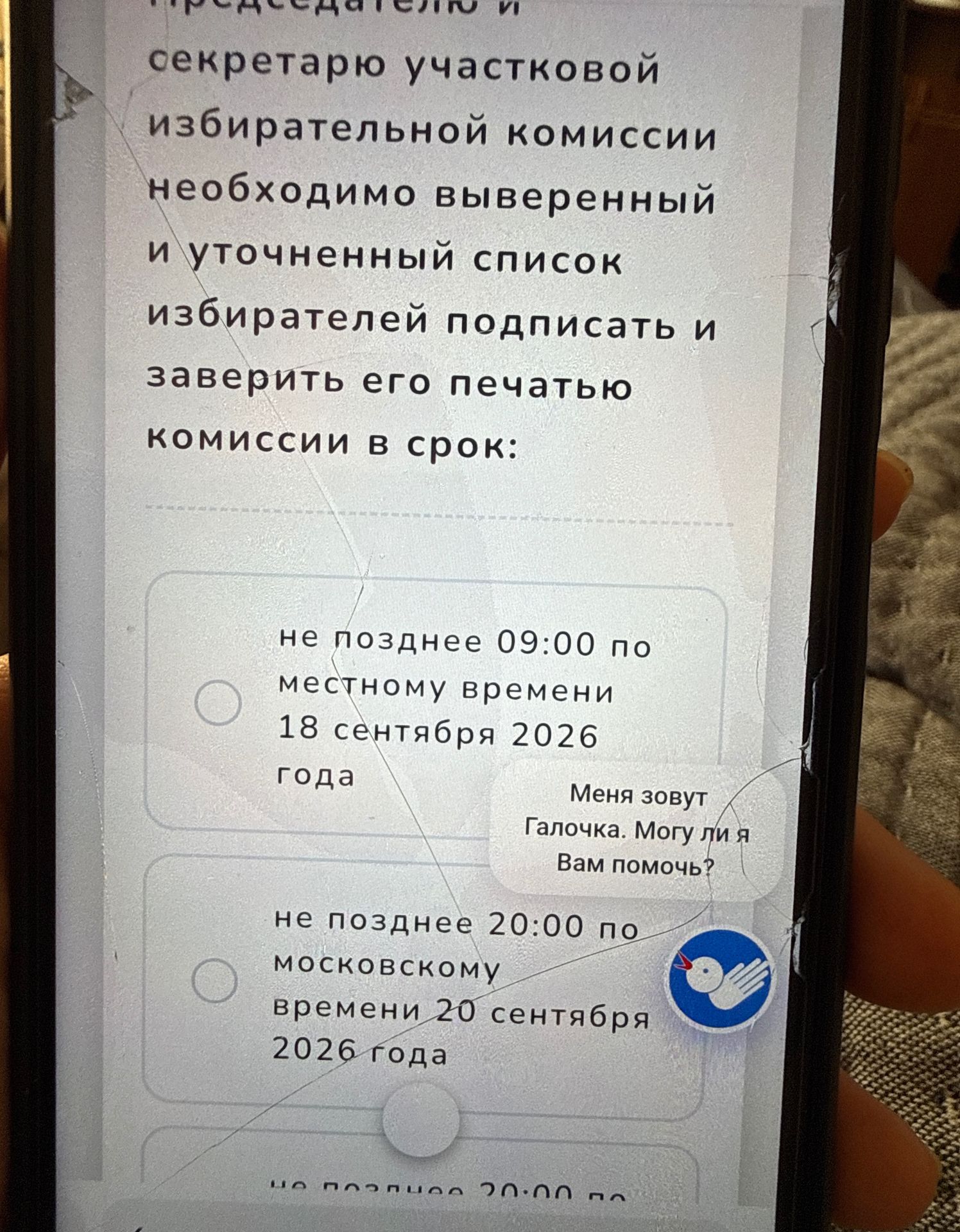 Фото задания: Какой крайний срок для подписания и заверения печатью комиссии выверенного и уточнённого списка избирателей?