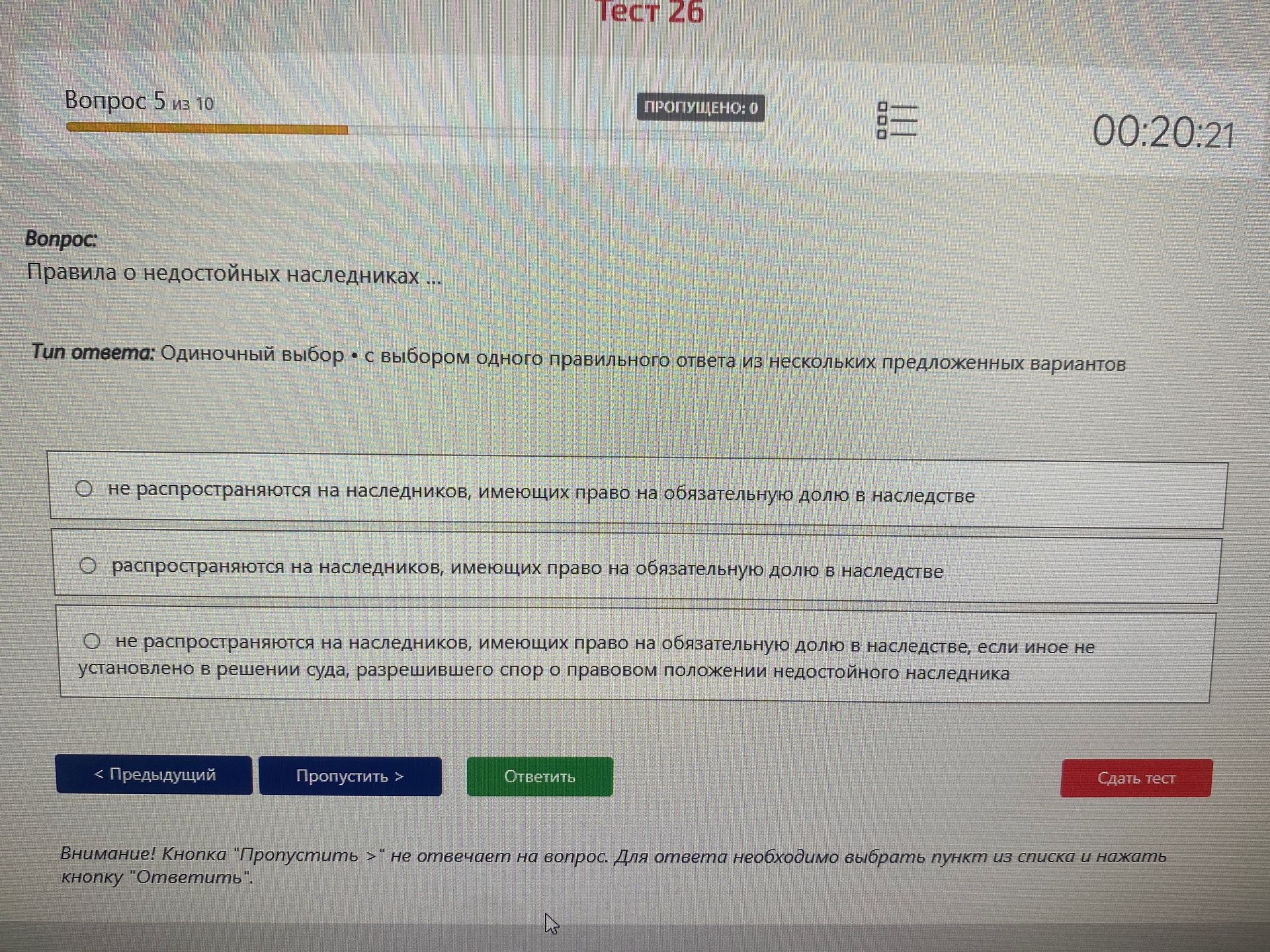 Фото задания: Правила о недостойных наследниках … Варианты: 1) не распространяются на наследников, имеющих право на обязательную долю в…