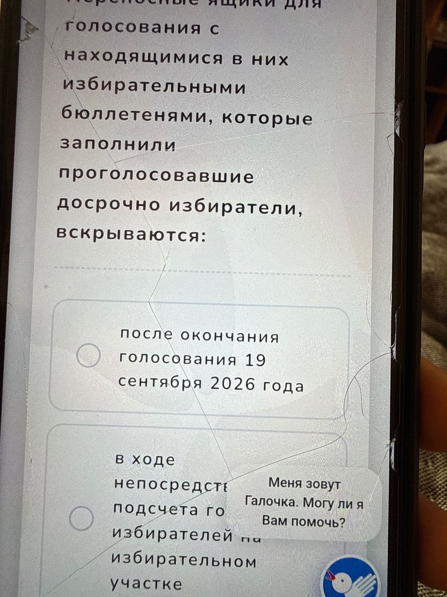 Фото задания: После окончания голосования 19 сентября 2026 года досрочно избиратели, проголосовавшие избирательными бюллетенями, которые…