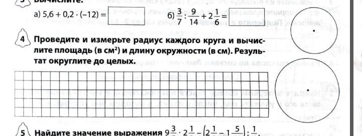 Фото задания: а) 5,6 + 0,2 · (−12) = □; б) \(\frac{3}{7} : \frac{9}{14} + 2\frac{1}{6} = □\)