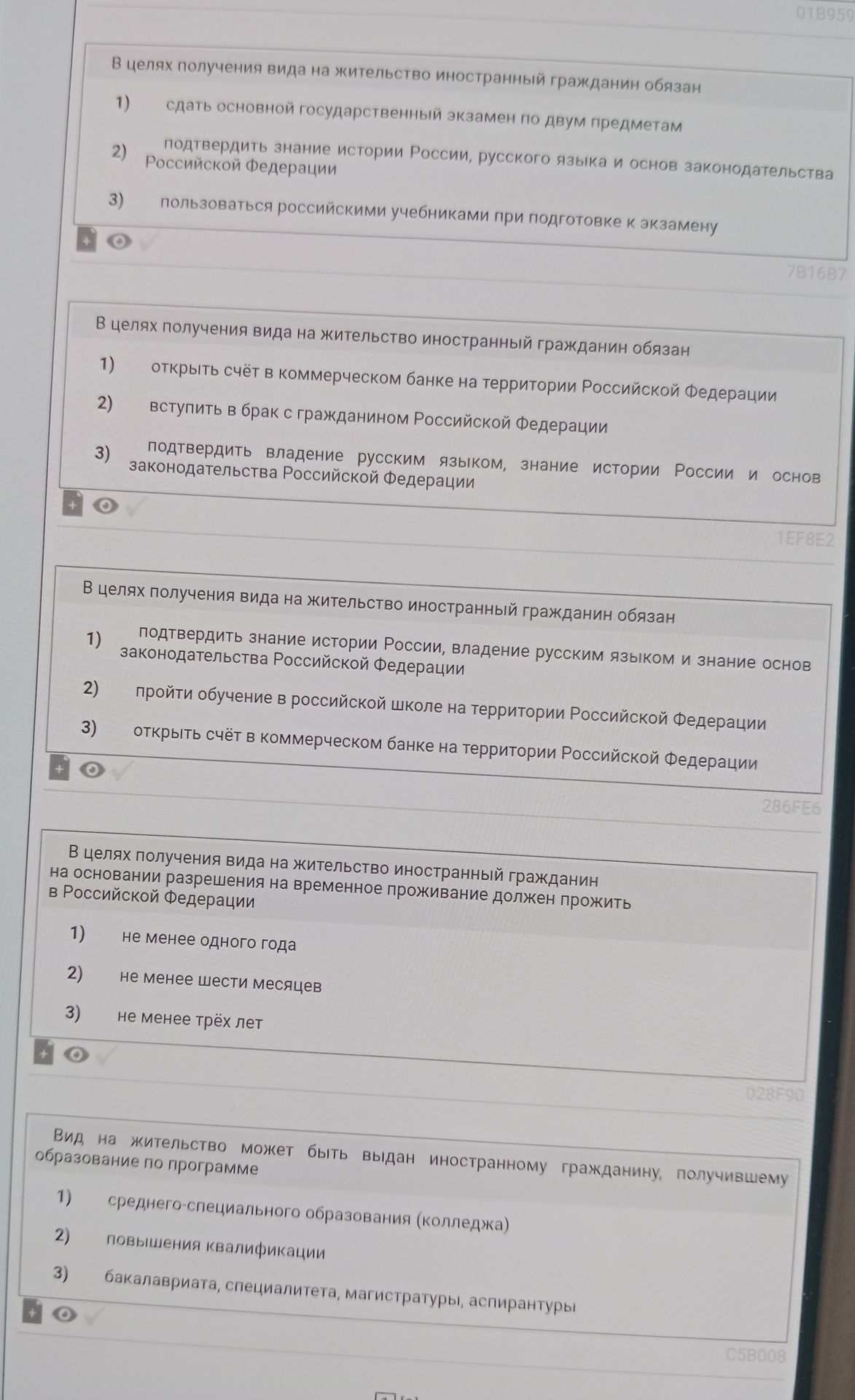 Фото задания: Вид на жительство может быть выдан иностранному гражданину, получившему образование по программе: 1) среднего специального…