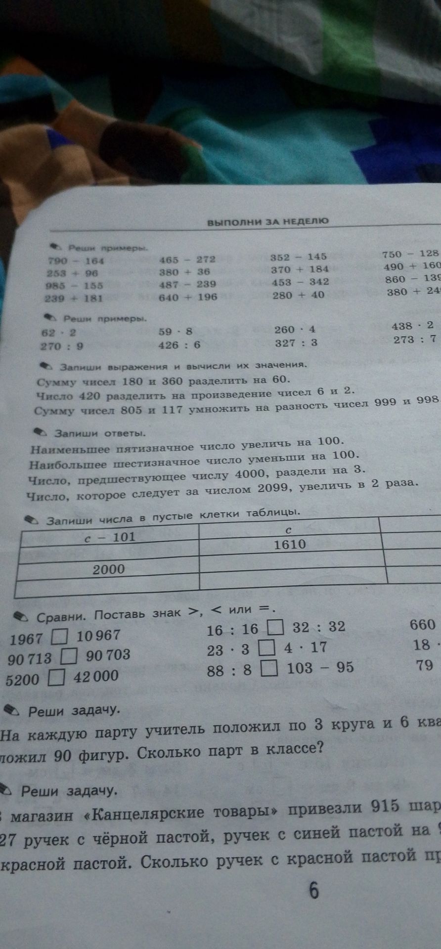 Фото задания: Реши примеры: 62 · 2; 270 : 9; 59 · 8; 426 : 6; 260 · 4; 327 : 3; 438 · 2; 273 : 7.