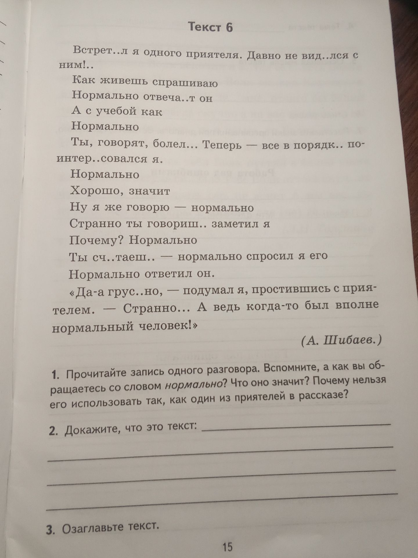 Фото задания: 1. Прочитайте запись одного разговора. Вспомните, а как вы обращаетесь со словом нормально? Что оно значит? Почему нельзя его…