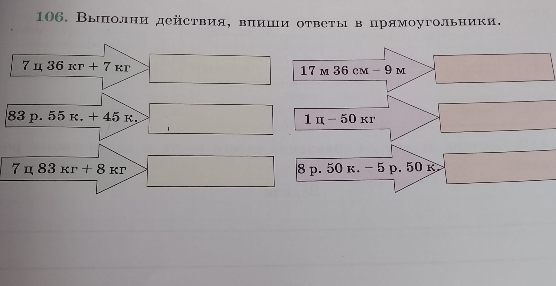 Фото задания: Выполни действия, впиши ответы в прямоугольники: 1) 7 ц 36 кг + 7 кг; 2) 83 р. 55 к. + 45 к.; 3) 7 ц 83 кг + 8 кг; 4) 17 м 36…
