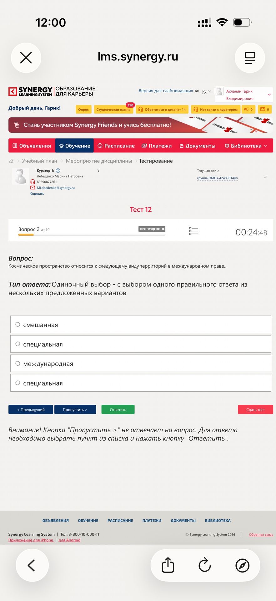 Фото задания: Космическое пространство относится к следующему виду территорий в международном праве: смешанная, специальная, международная,…