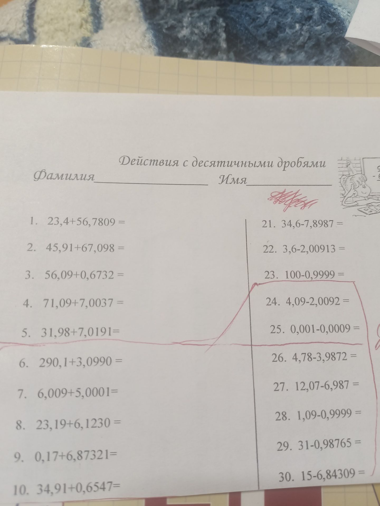 Фото задания: 1) 23,4 + 56,7809; 2) 45,91 + 67,098; 3) 56,09 + 0,6732; 4) 71,09 + 7,0037; 5) 31,98 + 7,0191; 6) 290,1 + 3,0990; 7) 6,009…