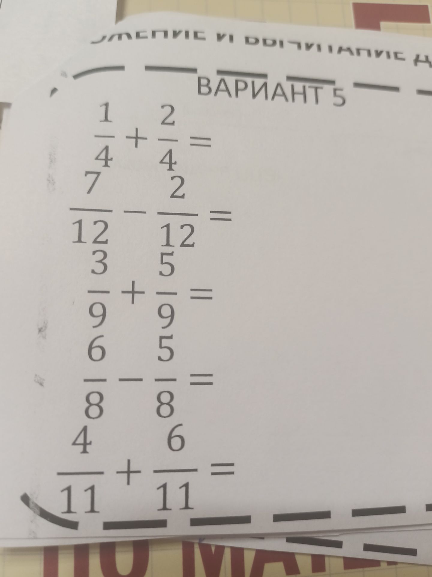 Фото задания: Вычислите: а) \(\frac{1}{4}+\frac{2}{4}\); б) \(\frac{7}{12}-\frac{2}{12}\); в) \(\frac{3}{9}+\frac{5}{9}\); г)…