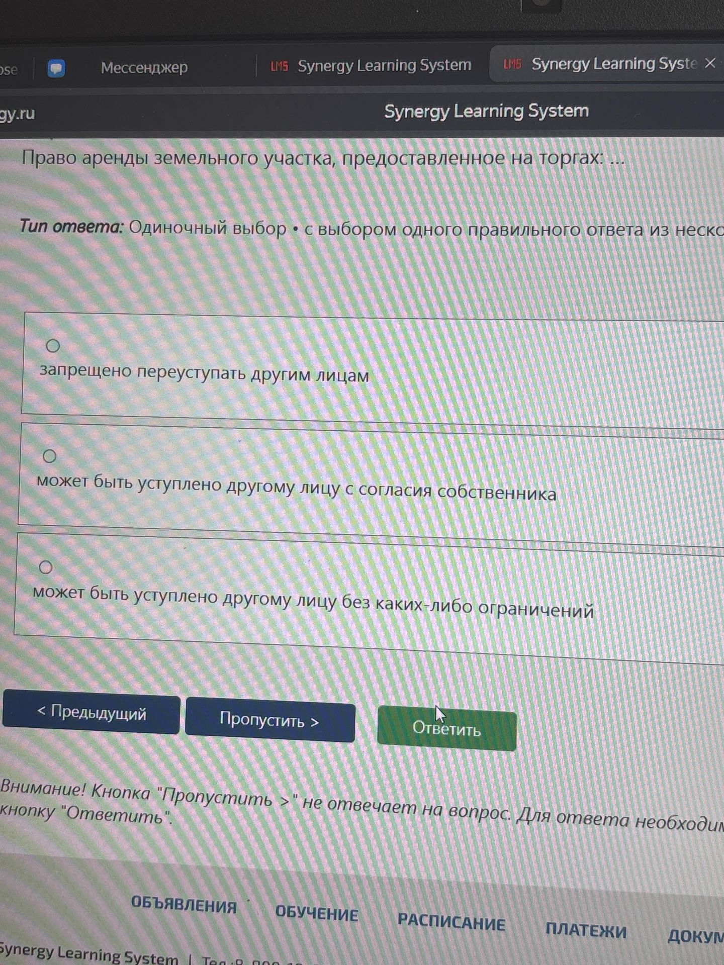 Фото задания: Право аренды земельного участка, предоставленное на торгах: запрещено переуступать другим лицам; может быть уступлено другому…