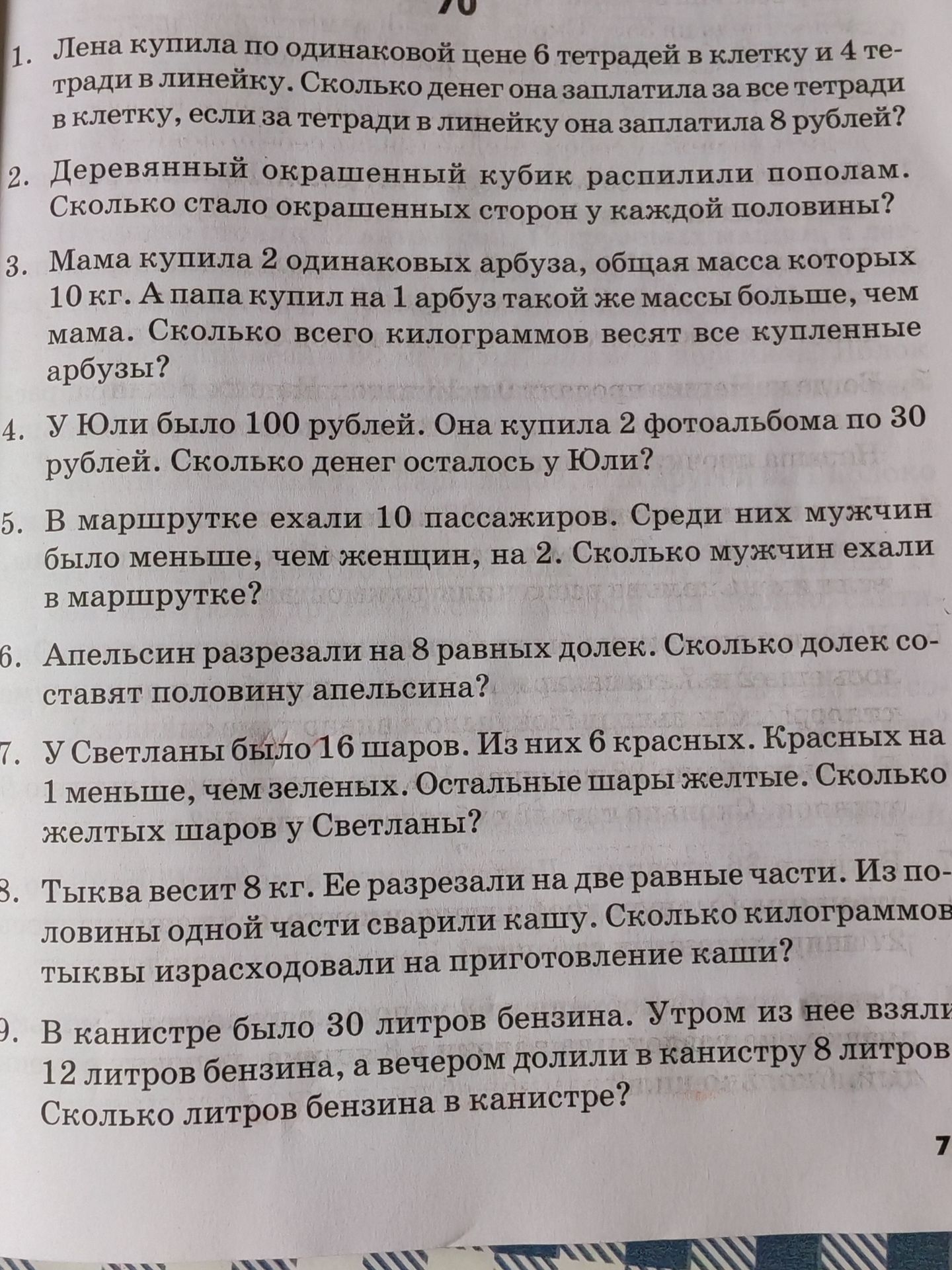 Фото задания: Апельсин разрезали на 8 равных долек. Сколько долек составят половину апельсина?