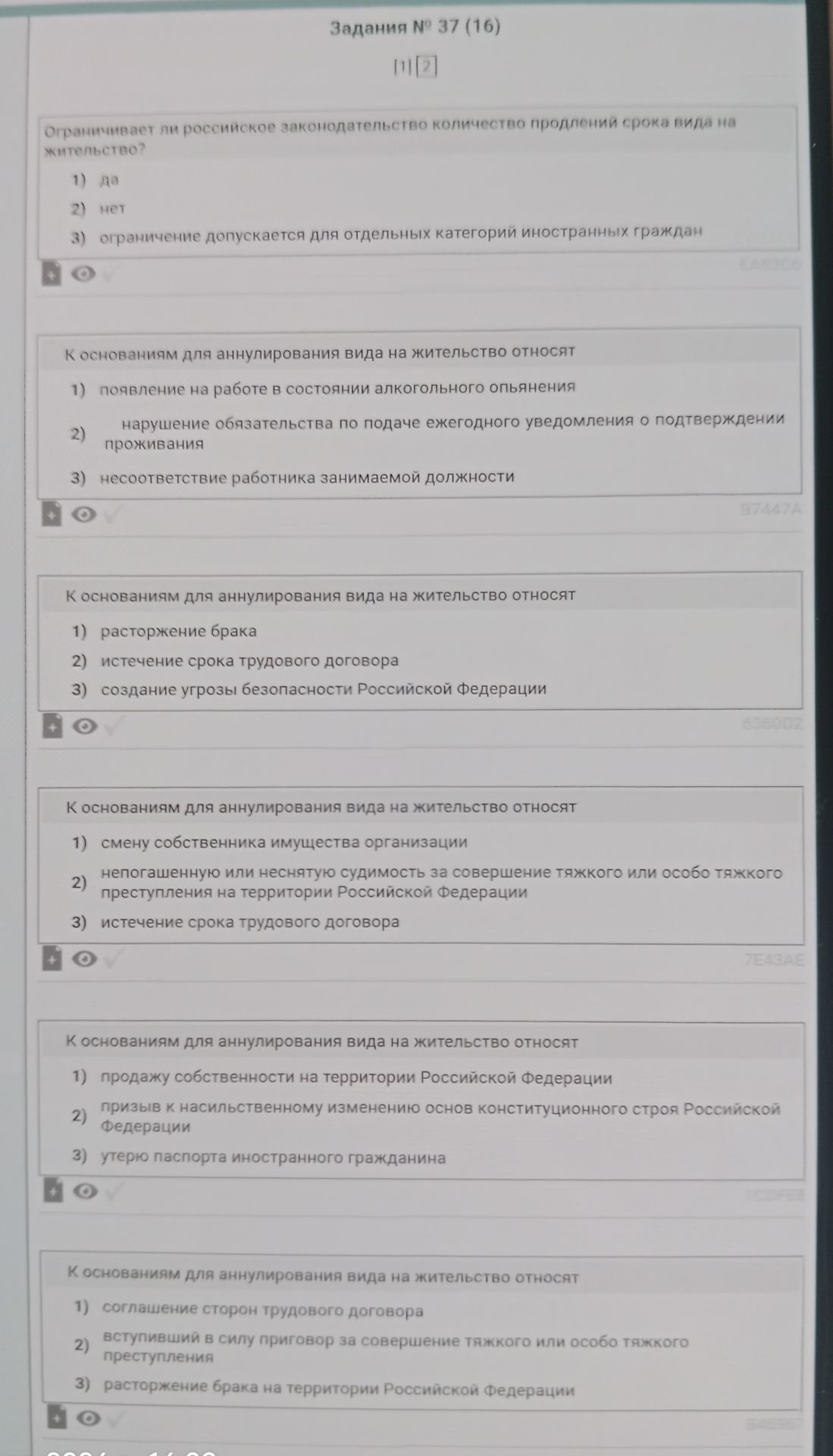 Фото задания: К основаниям для аннулирования вида на жительство относят: 1) появление на работе в состоянии алкогольного опьянения; 2)…