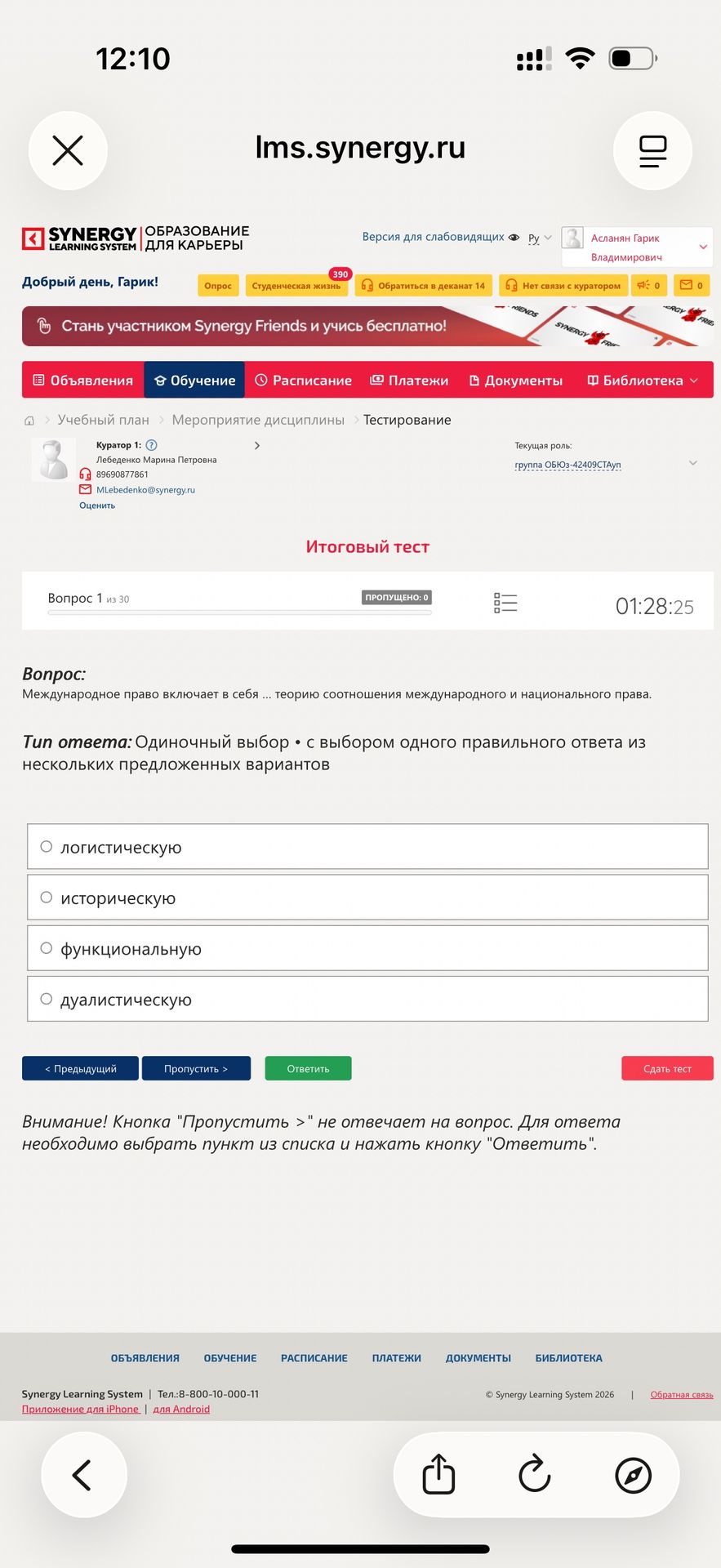 Фото задания: Международное право включает в себя ... теорию соотношения международного и национального права. Варианты: логистическую;…