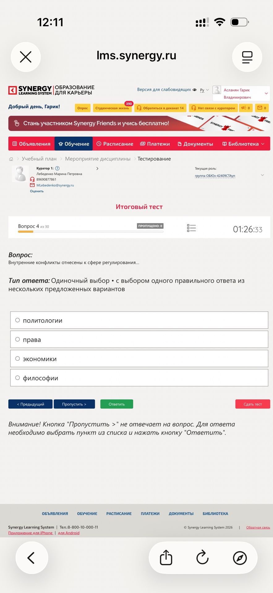 Фото задания: Внутренние конфликты отнесены к сфере регулирования: политологии, права, экономики или философии?