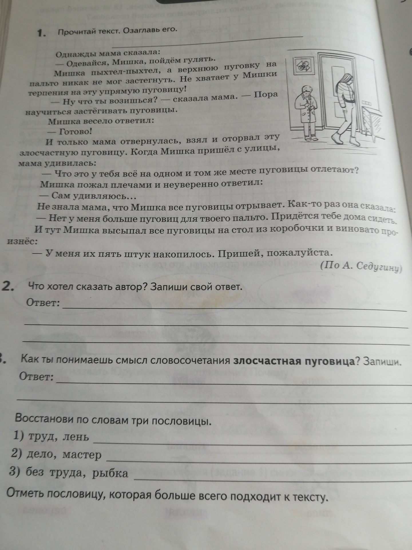 Фото задания: Как ты понимаешь смысл словосочетания «злосчастная пуговица»? Запиши.