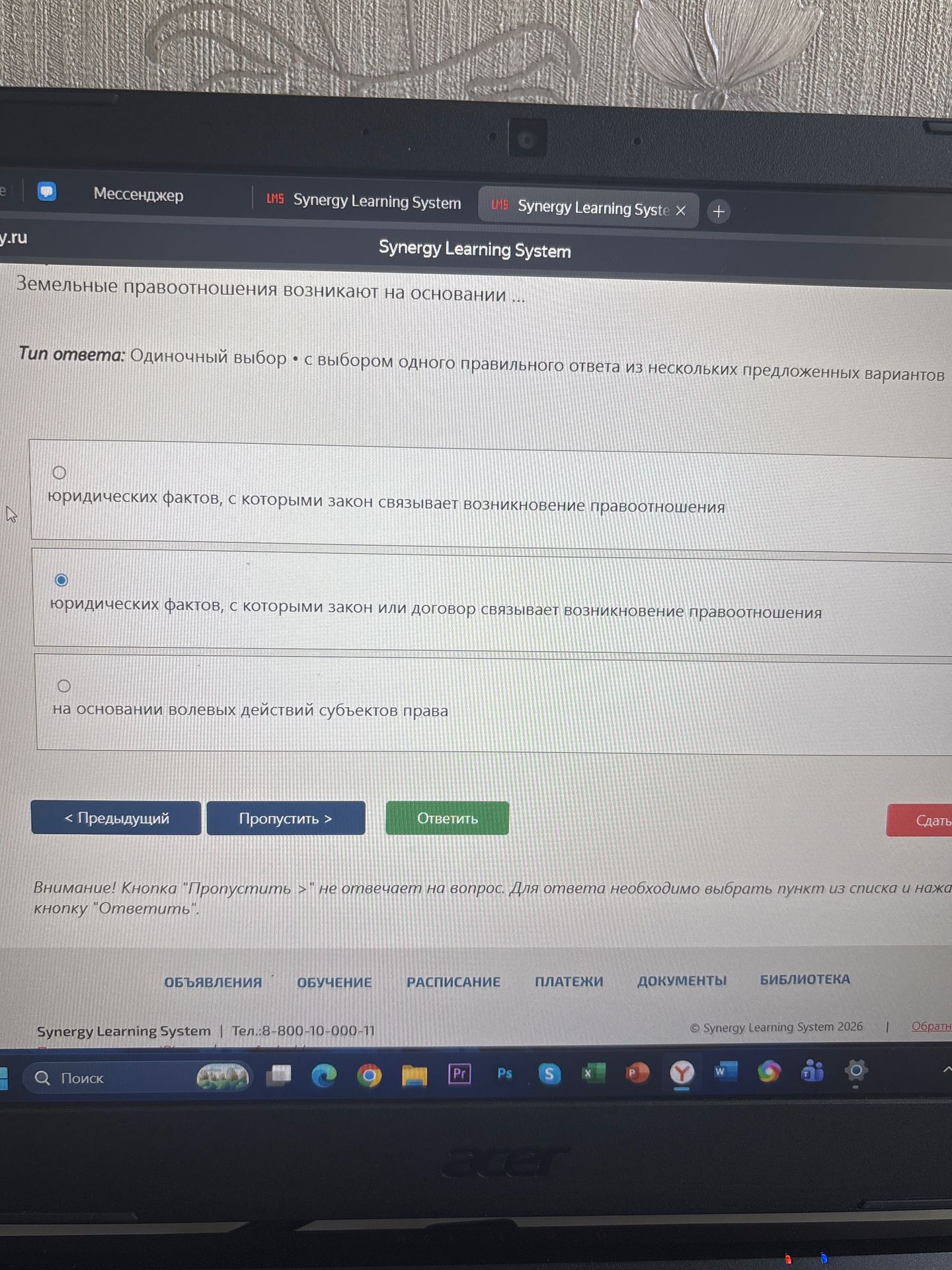 Фото задания: Земельные правоотношения возникают на основании: 1) юридических фактов, с которыми закон связывает возникновение…