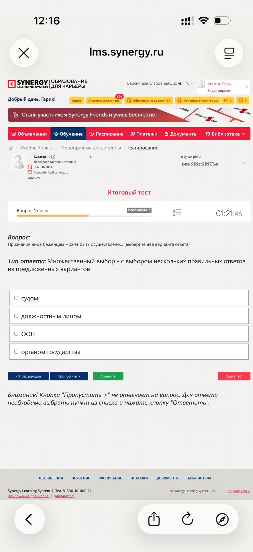 Фото задания: Признание лица беженцем может быть осуществлено... (выберите два варианта ответа): судом; должностным лицом; ООН; органом…