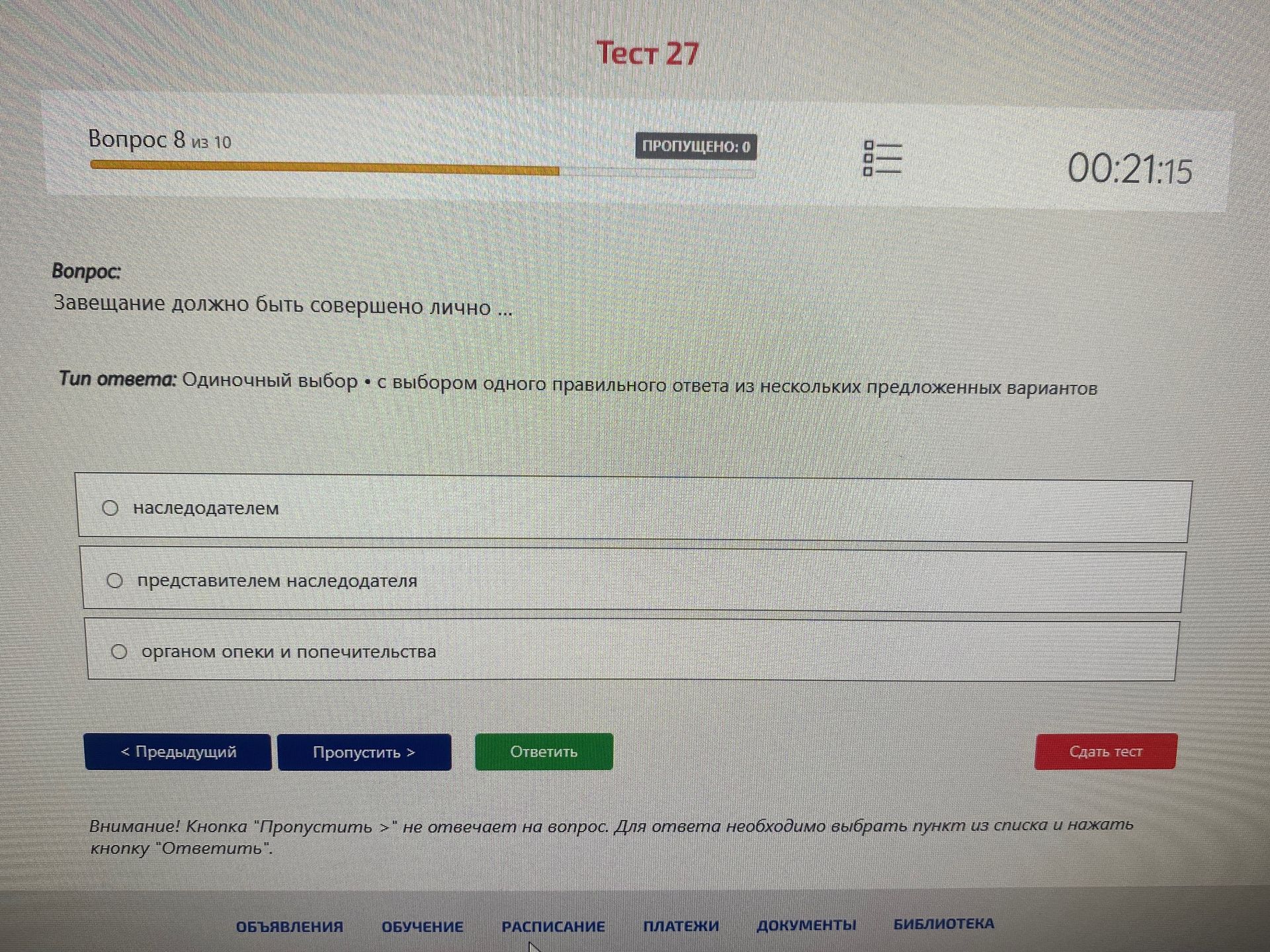 Фото задания: Завещание должно быть совершено лично: 1) наследодателем; 2) представителем наследодателя; 3) органом опеки и попечительства.