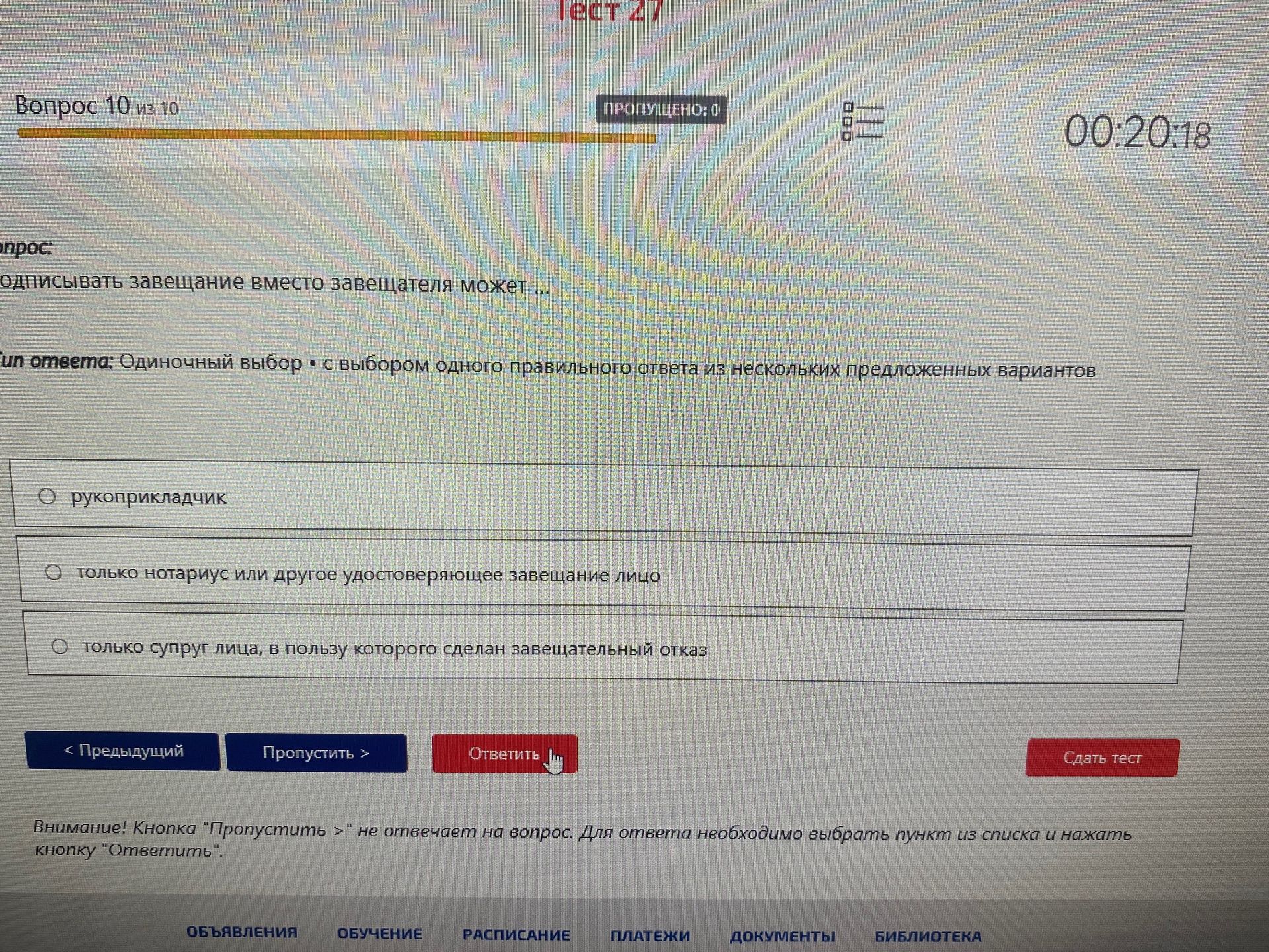 Фото задания: Подписывать завещание вместо завещателя может... Варианты: 1) рукоприкладчик; 2) только нотариус или другое удостоверяющее…
