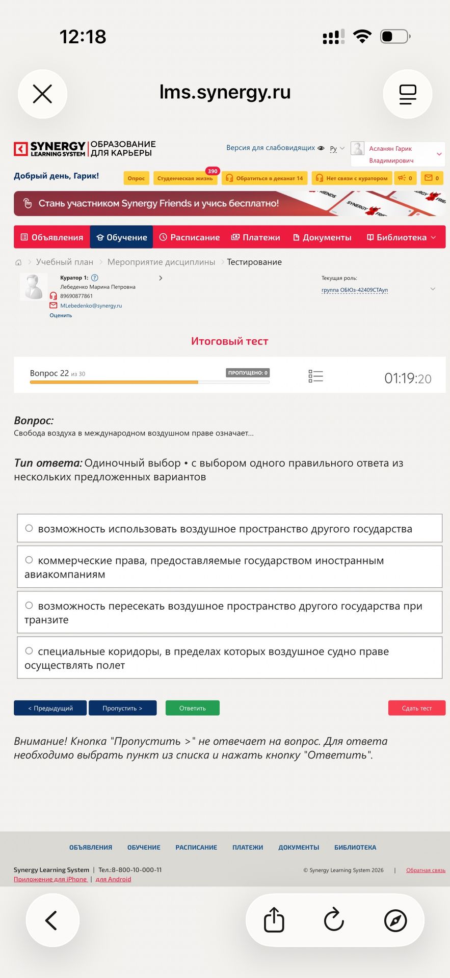 Фото задания: Свобода воздуха в международном воздушном праве означает... Варианты: 1) возможность использовать воздушное пространство…