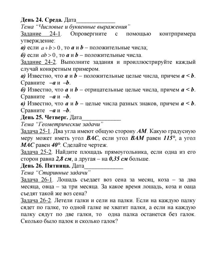 Фото задания: Задача 26-2. Жетели галки и сели на палки. Если на каждую палку сядет по галке, то одной галке не хватит палки, а если на…