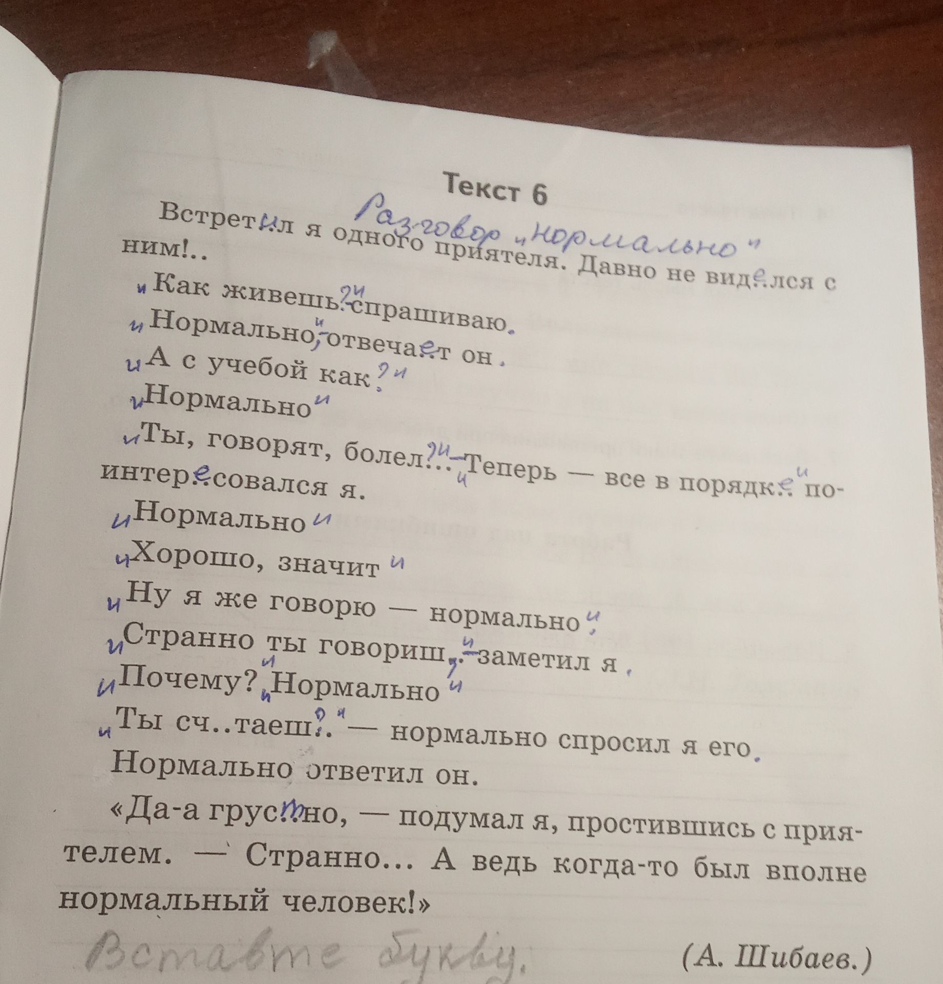 Фото задания: Определите, какие знаки препинания необходимо поставить в диалоге, и объясните их постановку. Текст: «Встретил я одного…