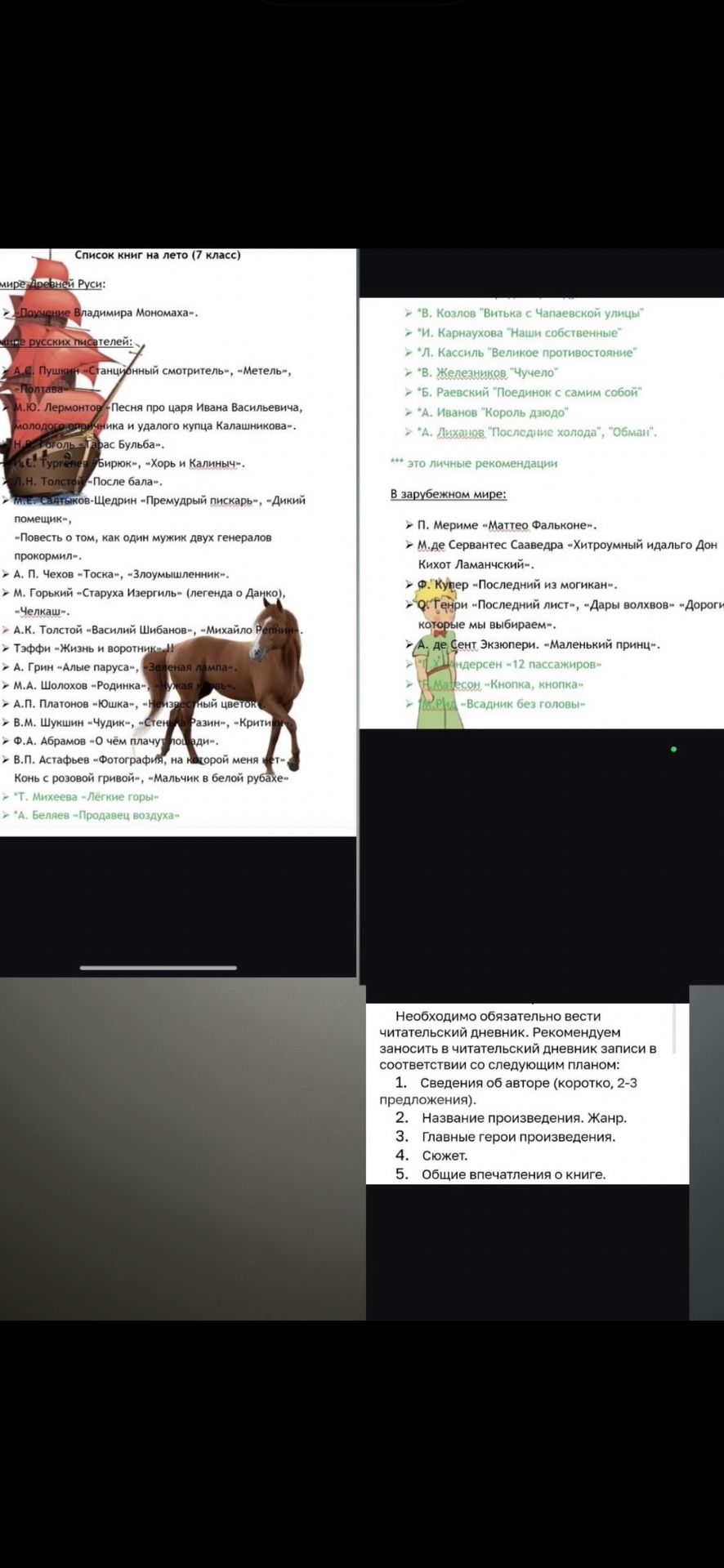 Фото задания: На изображении представлен список книг на лето для 7 класса и рекомендации по ведению читательского дневника. Самостоятельное…