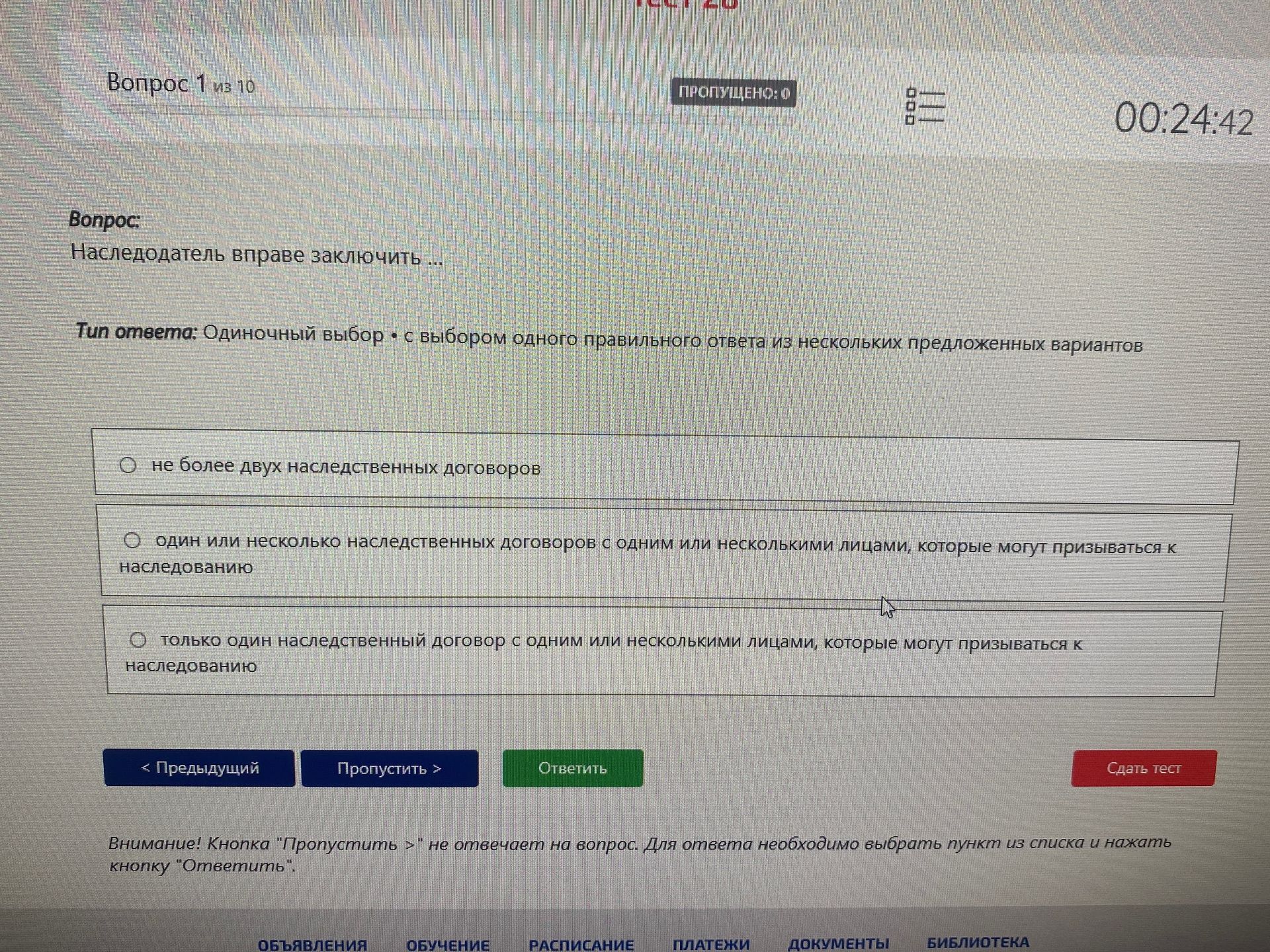 Фото задания: Наследодатель вправе заключить: 1) не более двух наследственных договоров; 2) один или несколько наследственных договоров с…