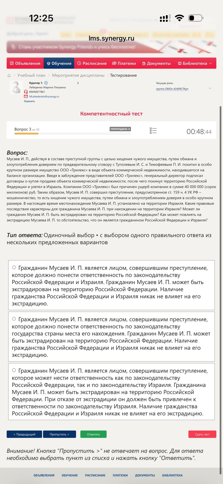 Фото задания: Муcaев И. П. действовал в составе преступной группы с целью хищения чужого имущества путем обмана и злоупотребления…
