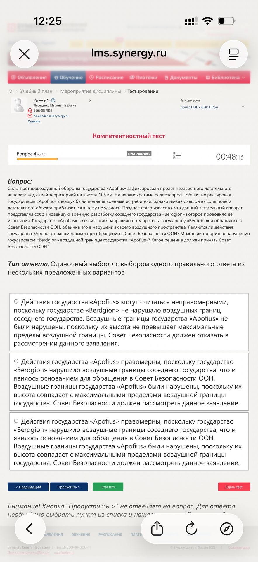 Фото задания: Силы противовоздушной обороны государства «Arofius» зафиксировали пролет неизвестного летательного аппарата над своей…