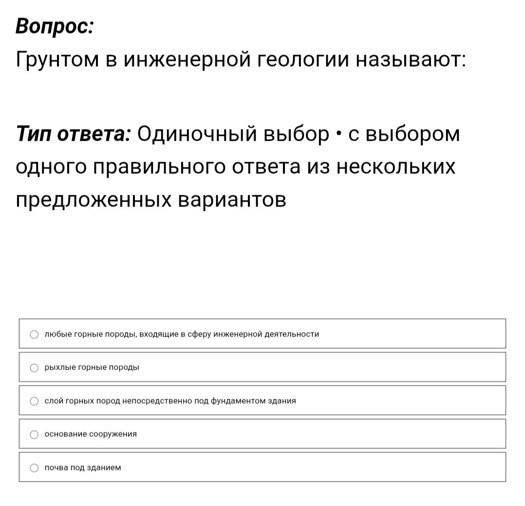 Фото задания: Грунтом в инженерной геологии называют: а) любые горные породы, входящие в сферу инженерной деятельности; б) рыхлые горные…
